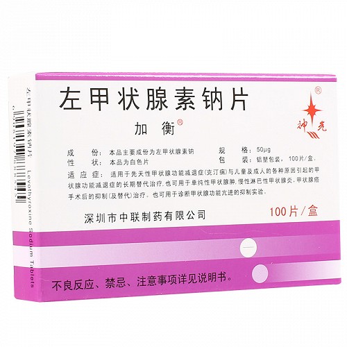 加衡左甲狀腺素鈉片50μg*100片價格及說明書-功效與作用-亮健好藥