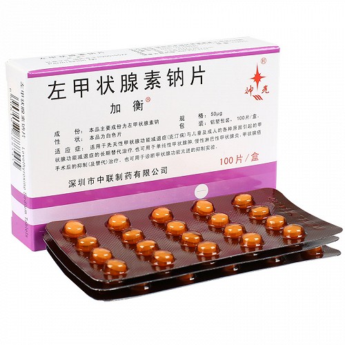 加衡左甲狀腺素鈉片50μg*100片價格及說明書-功效與作用-亮健好藥網