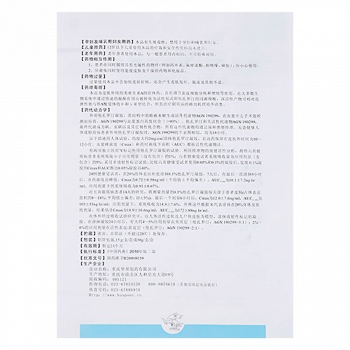 乐为他扎罗汀凝胶30g(0.05%)价格及说明书-功效与作用-亮健好药