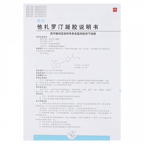 乐为他扎罗汀凝胶30g005