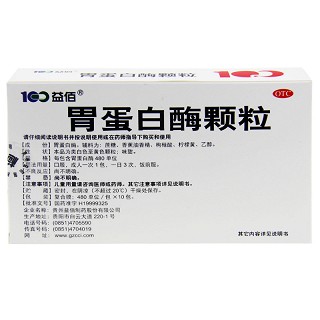 胃蛋白酶颗粒 480IU*10袋/盒