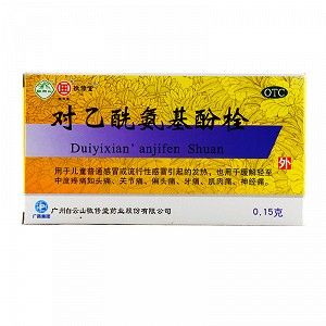 白云山 对乙酰氨基酚栓 0.15g*10粒