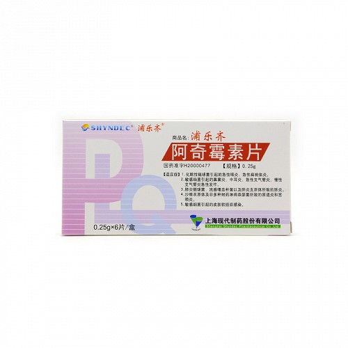浦乐齐 阿奇霉素片 250mg*6片对比