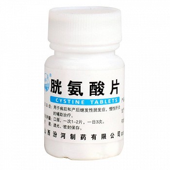 汾河 胱氨酸片 50mg*100片
