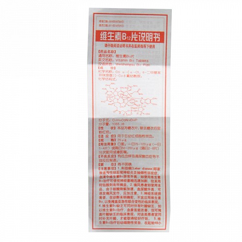 云鹏维生素b12片25ug100片瓶装
