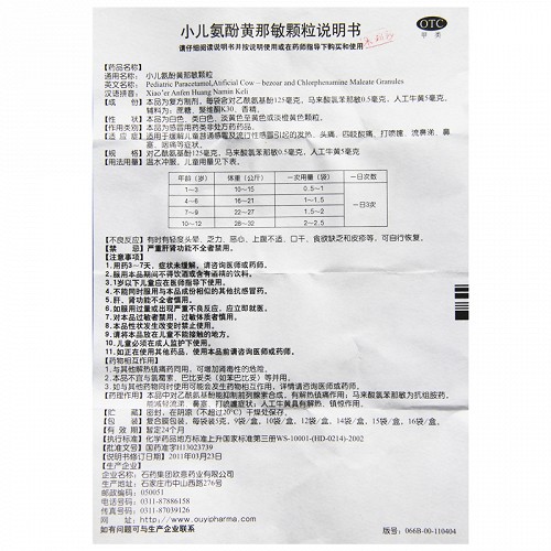 石药 小儿氨酚黄那敏颗粒 5g*12袋