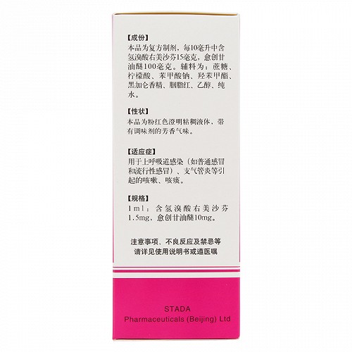 史达功 右美沙芬愈创甘油醚糖浆 120ml