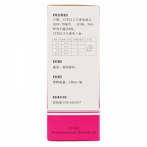 史达功 右美沙芬愈创甘油醚糖浆 120ml