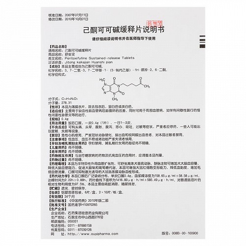 舒安霊 己酮可可碱缓释片 04g*20片