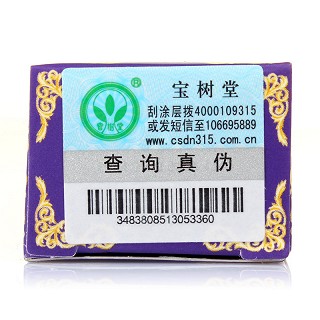 宝树堂 复方樟脑乳膏 15g