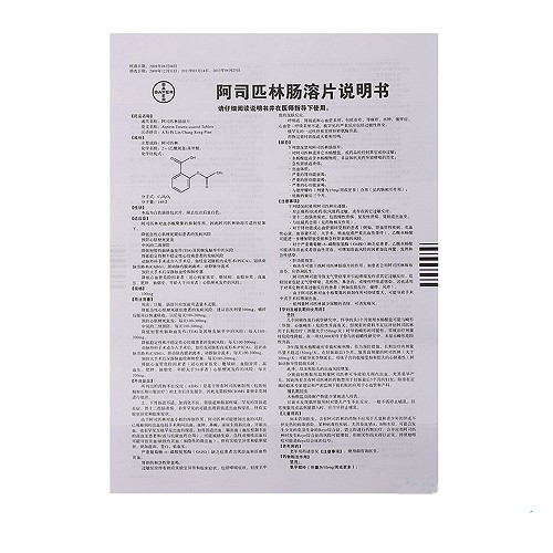 拜阿司匹灵阿司匹林肠溶片100mg30片