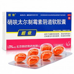 依 硝呋太尔制霉素阴道软胶囊 