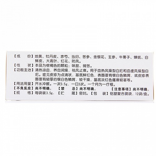 万花山 消银颗粒(无糖型) 3.5g*12袋