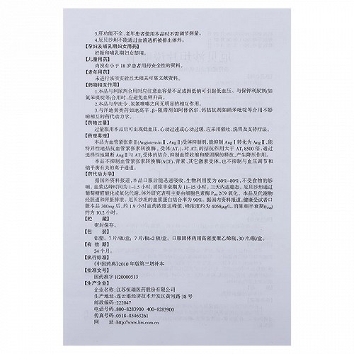 吉加 厄贝沙坦片 0.15g*7片