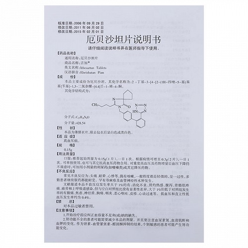 吉加 厄贝沙坦片 0.15g*7片