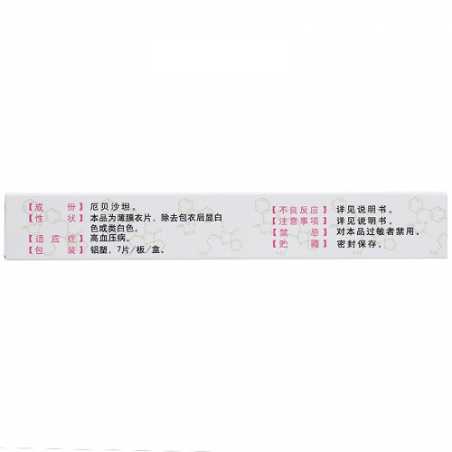 吉加 厄贝沙坦片 0.15g*7片
