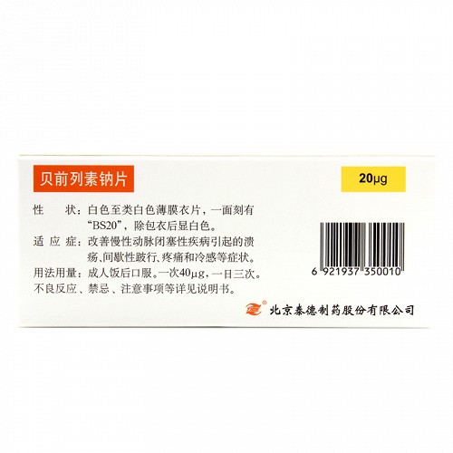 凯那贝前列素钠片20μg*10片价格及说明书-功效与作用-亮健好药网