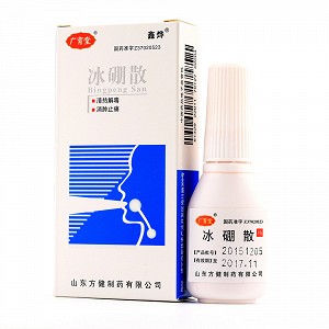 广育堂 冰硼散 3g