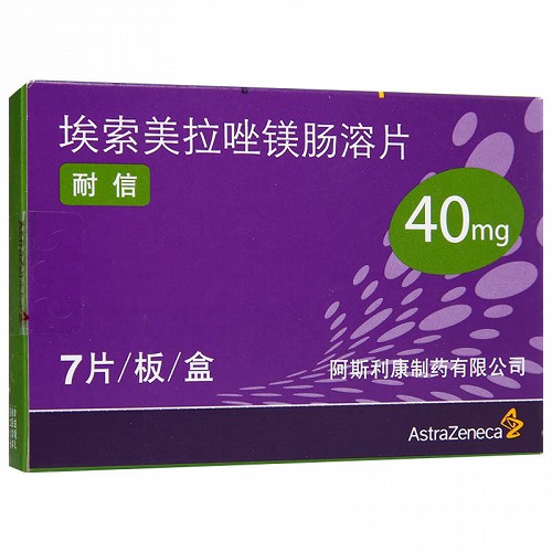 耐信 艾司奥美拉唑镁肠溶片(曾用名:埃索美拉唑镁肠溶片) 40mg*7片