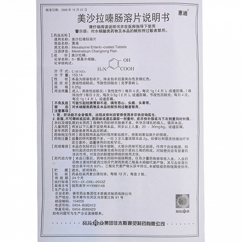 惠迪美沙拉嗪肠溶片0.25g*12片*2板价格及说明书-功效与作用-亮健好药