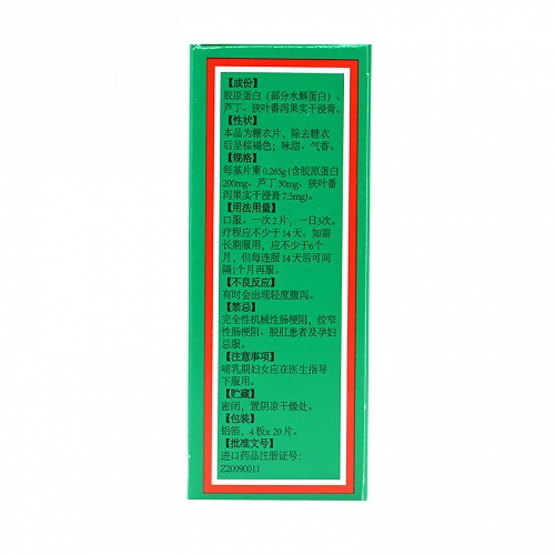 circanetten new 痔根断片 0.265g*80片
