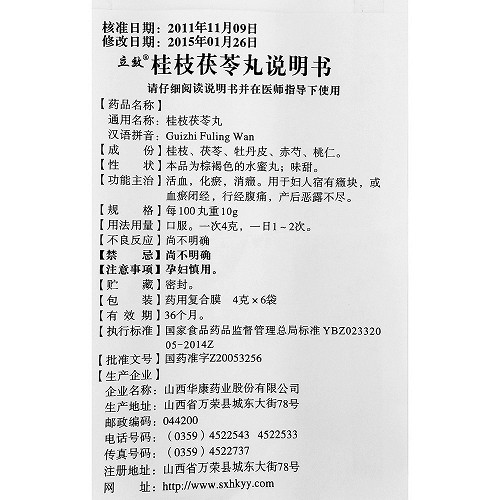 立效桂枝茯苓丸4g*6袋价格及说明书-功效与作用-亮健好药