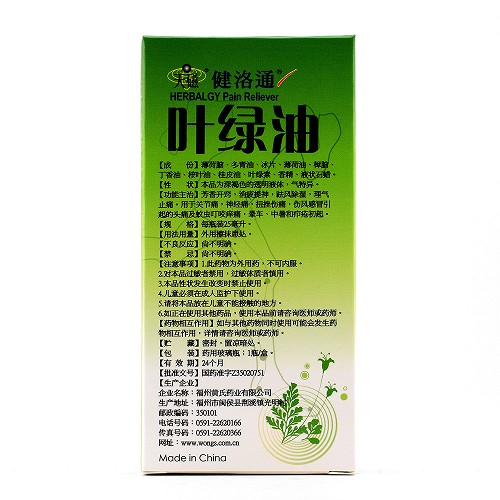 健络通 叶绿油 25ml