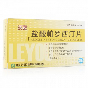 乐友 盐酸帕罗西汀片   20mg*20片