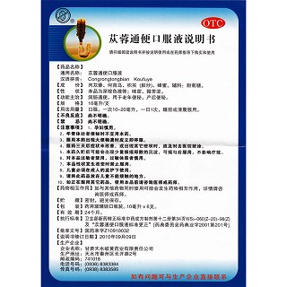 天水歧黄 苁蓉通便口服液 10ml*6支