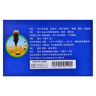 天水歧黄 苁蓉通便口服液 10ml*6支