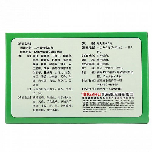 晶珠二十五味鬼臼丸60丸价格及说明书-功效与作用-亮健好药