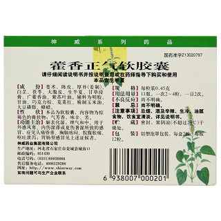 神威  藿香正气软胶囊 0.45g*12粒*2板