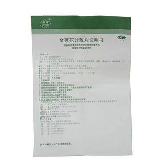 朗欧 金莲花分散片 0.7g*9片*2板