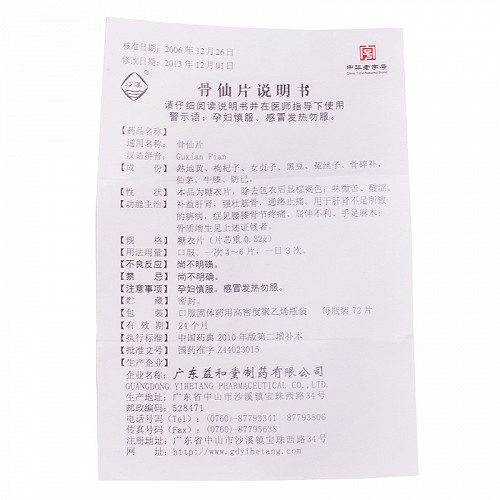 沙溪骨仙片(糖衣片)72片价格及说明书-功效与作用-亮健好药