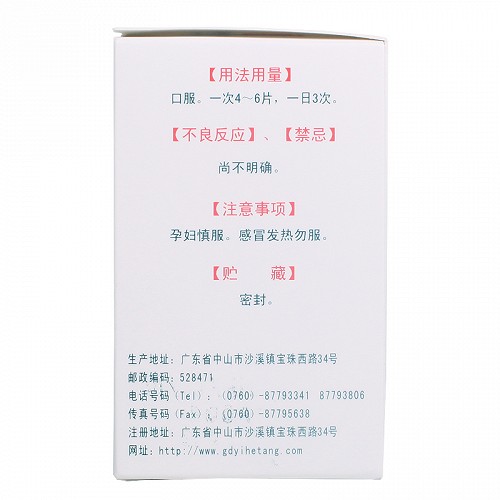沙溪骨仙片(糖衣片)72片价格及说明书-功效与作用-亮健好药
