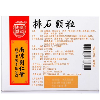 乐家老铺 排石颗粒 5g*9袋/盒