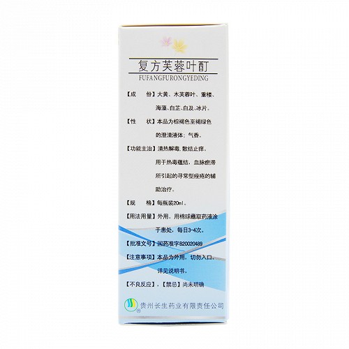 长生   复方芙蓉叶酊    20ml