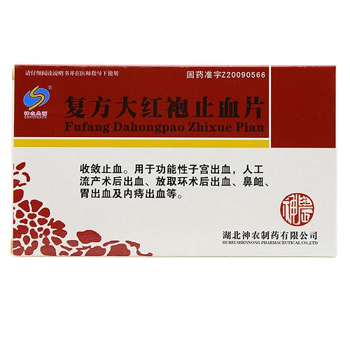 神农是福 复方大红袍止血片 0.5g*12s*2板