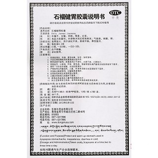 东格尔 石榴健胃胶囊 每粒装0.3克*24粒/盒