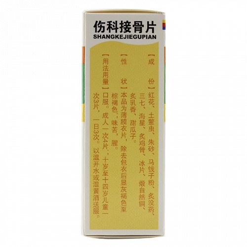 美罗伤科接骨片60片价格及说明书-功效与作用-亮健好药