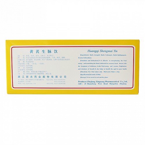 新光黄芪生脉饮10ml10支