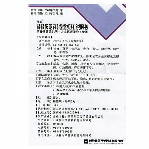 朗致桂枝茯苓丸(浓缩水丸)6丸*20袋价格及说明书-功效与作用-亮健好药
