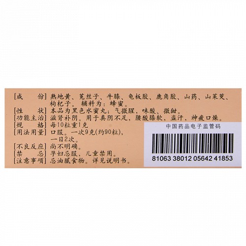 仲景左归丸45g价格及说明书-功效与作用-亮健好药