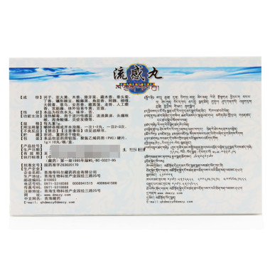 藏王天宝 流感丸 1g*10丸/盒