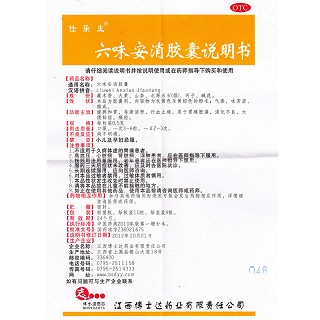 博士达 六味安消胶囊 0.5g*40粒