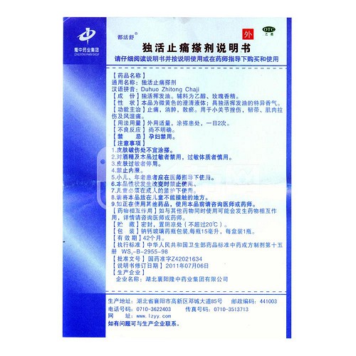 都活舒 独活止痛搽剂 15ml*1瓶/盒