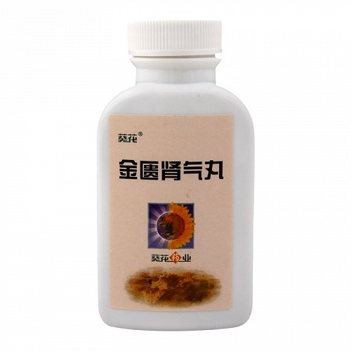 葵花 金匮肾气丸 200丸