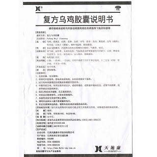 天施康 复方乌鸡胶囊 0.25g*10粒*4板