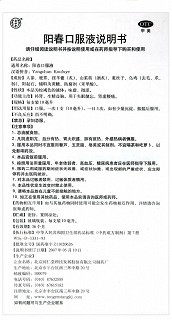 同仁堂 阳春口服液 10ml*6支