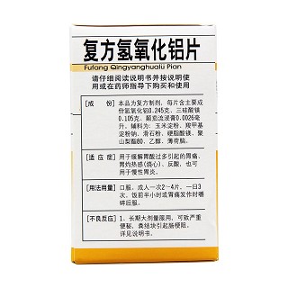 一力 复方氢氧化铝片 100粒